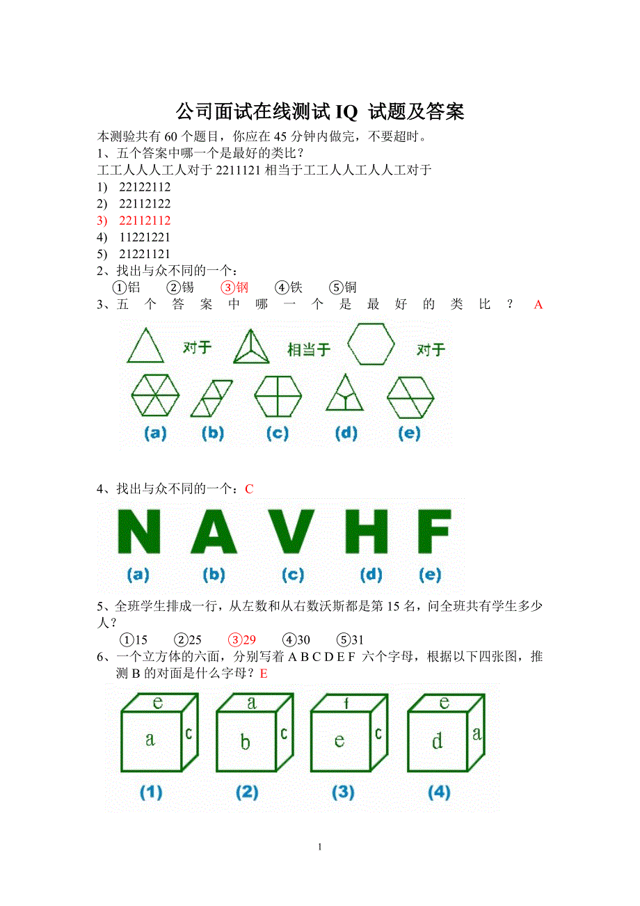 公司面试在线测试iq 试题_第1页