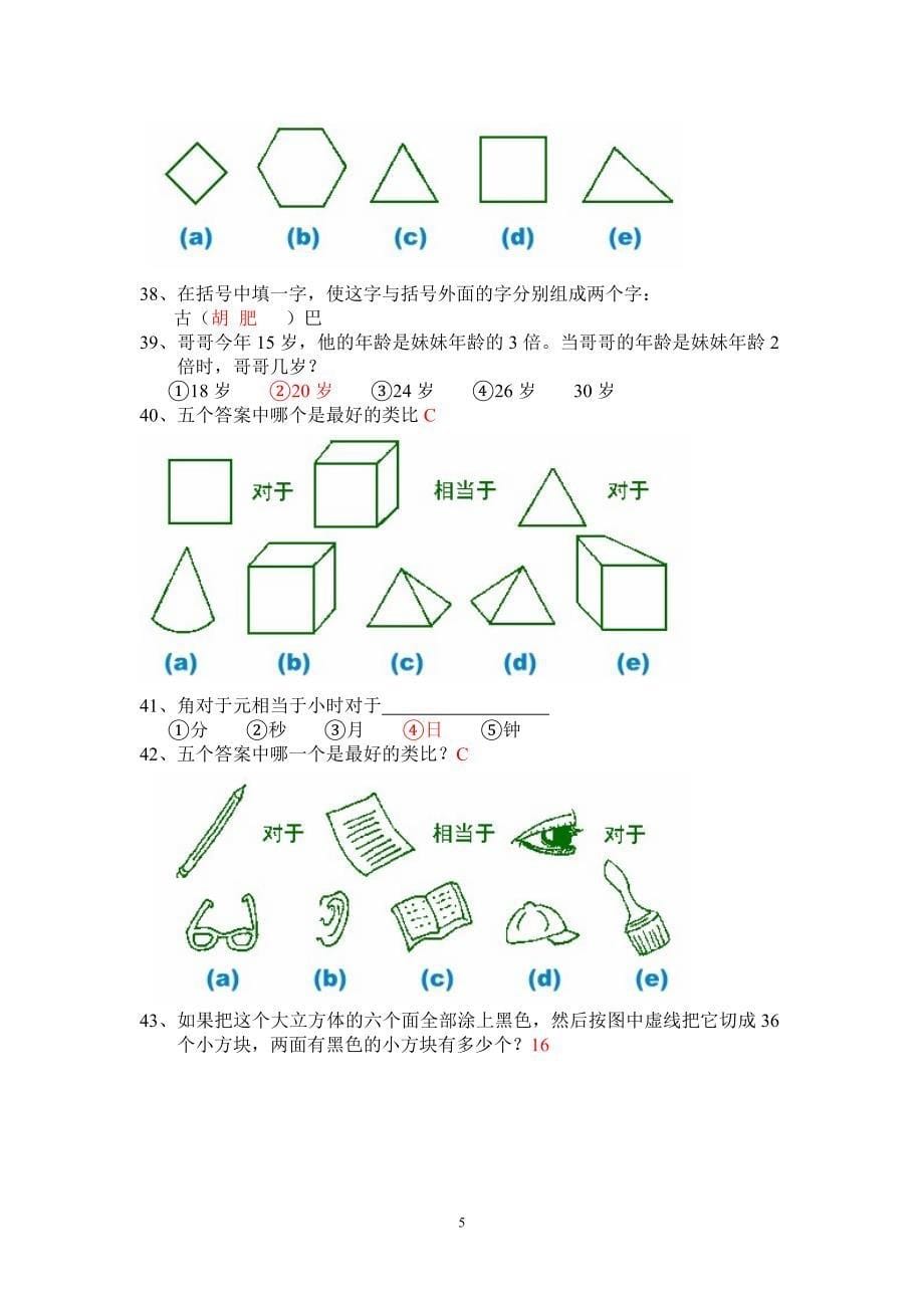 公司面试在线测试iq 试题_第5页