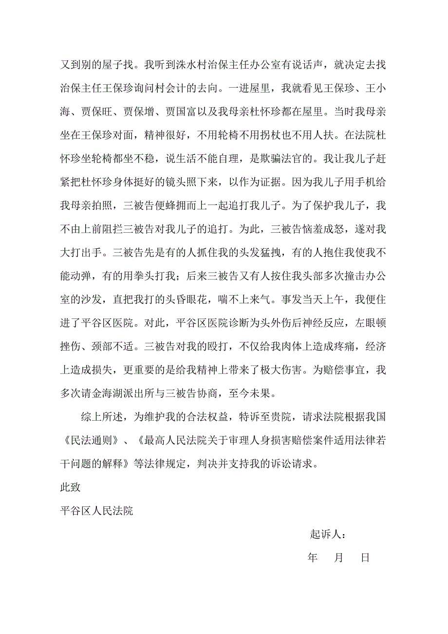 起诉书范文_第2页