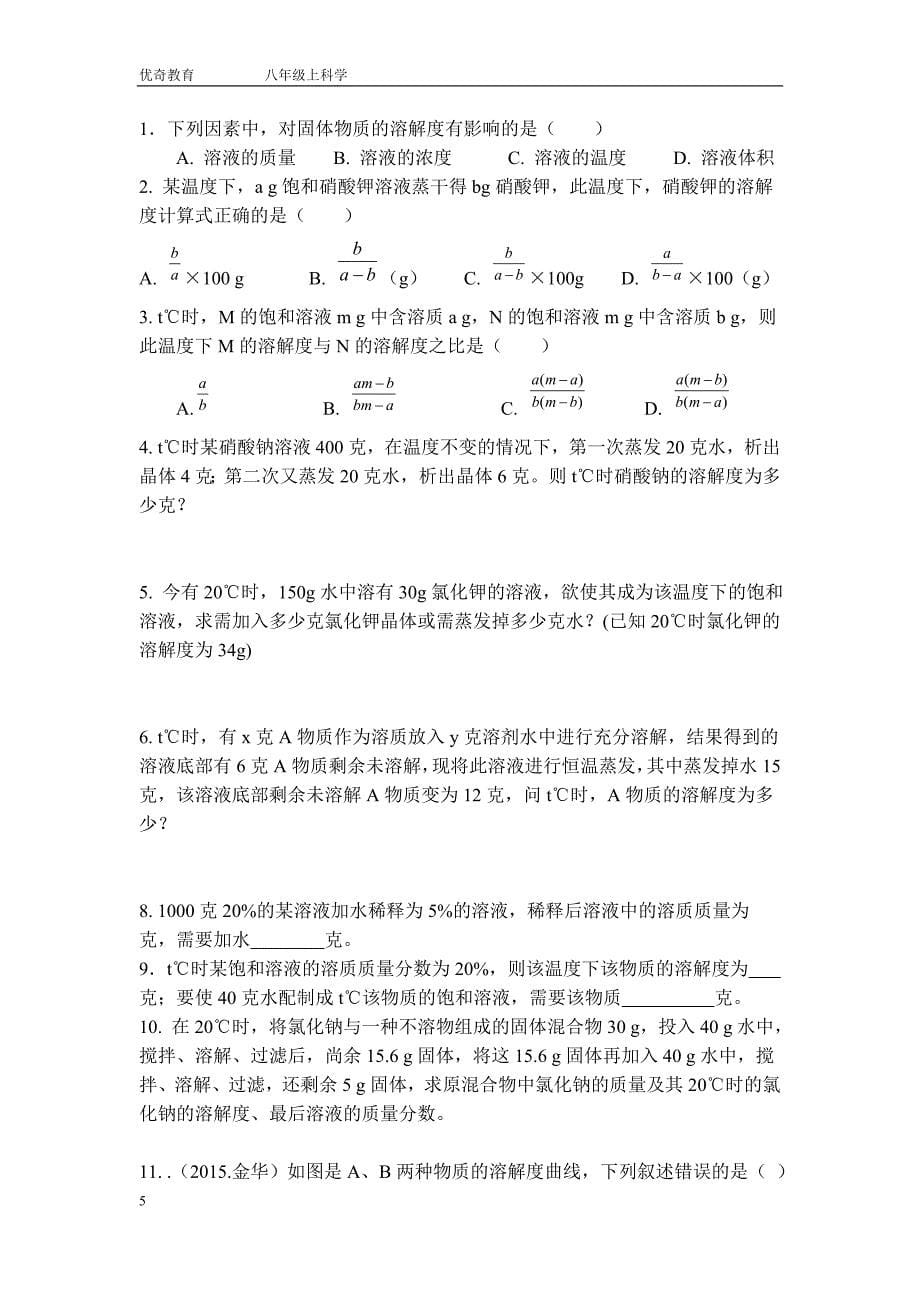 溶解度、质量分数、溶解度曲线相关计算有含答案_第5页