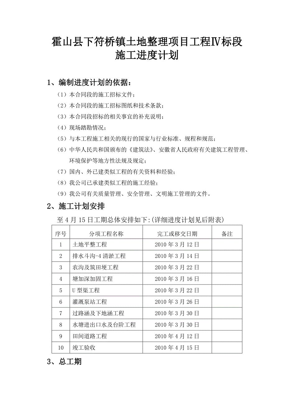 工程进度计划说明_第1页