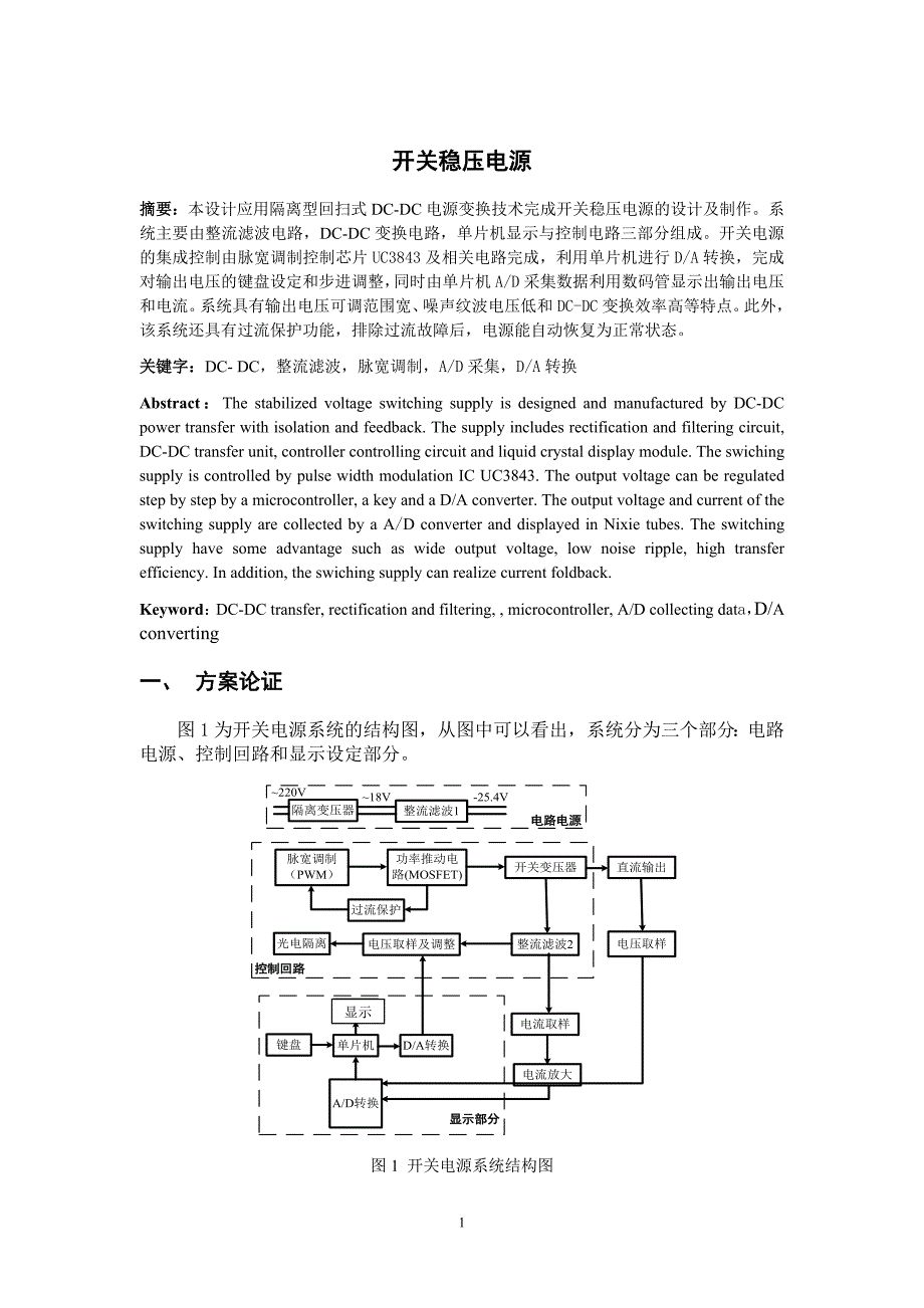 开关电源论文——毕业论文_第1页