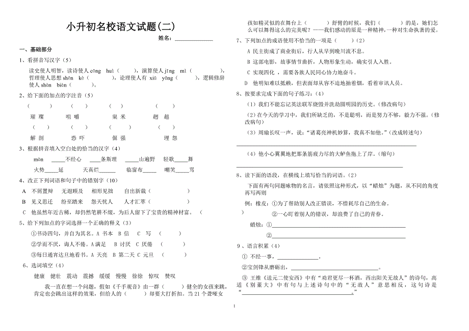 成都小升初语文试题卷_第1页