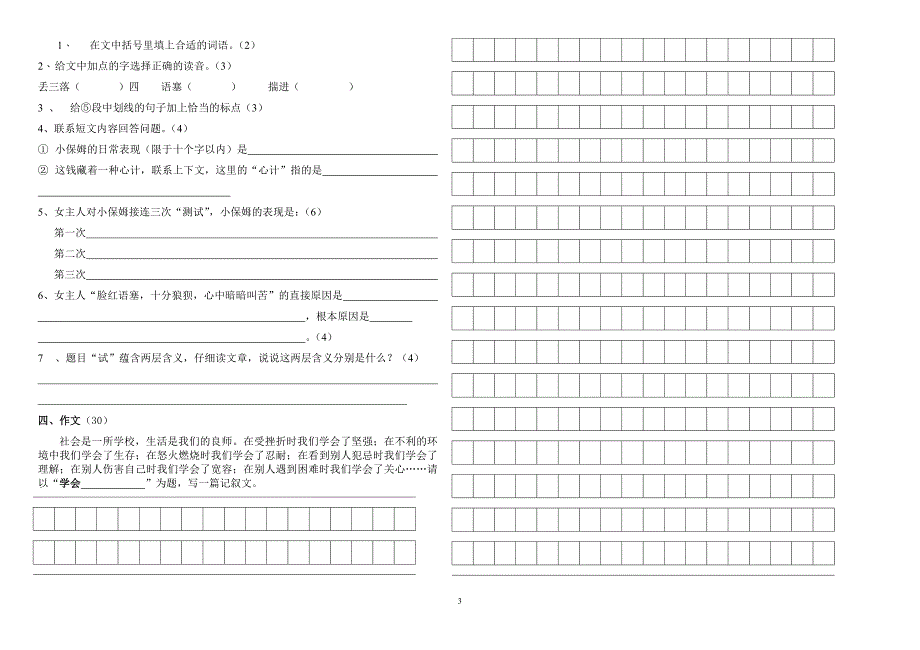 成都小升初语文试题卷_第3页