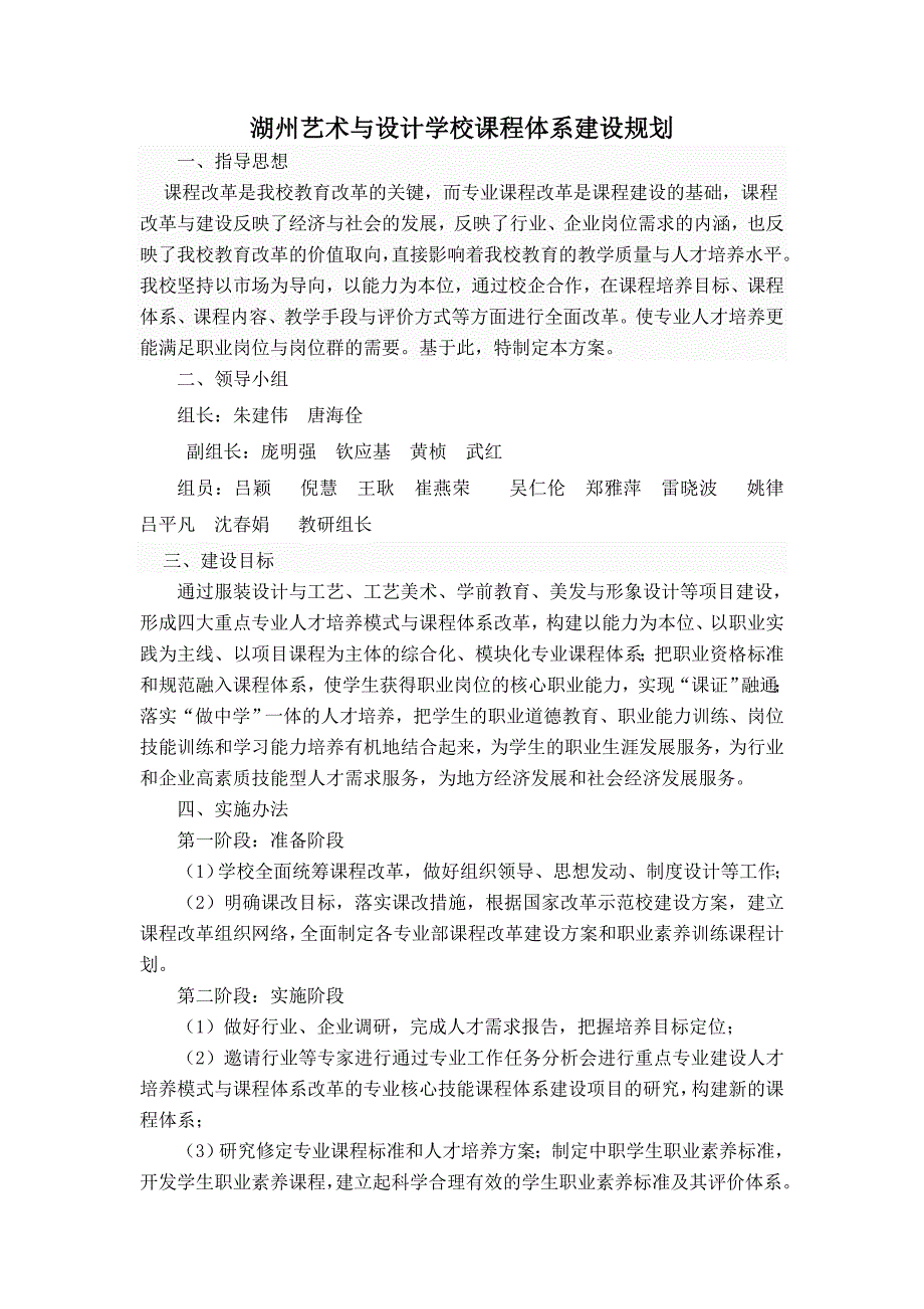 湖艺校课程体系建设规划_第1页