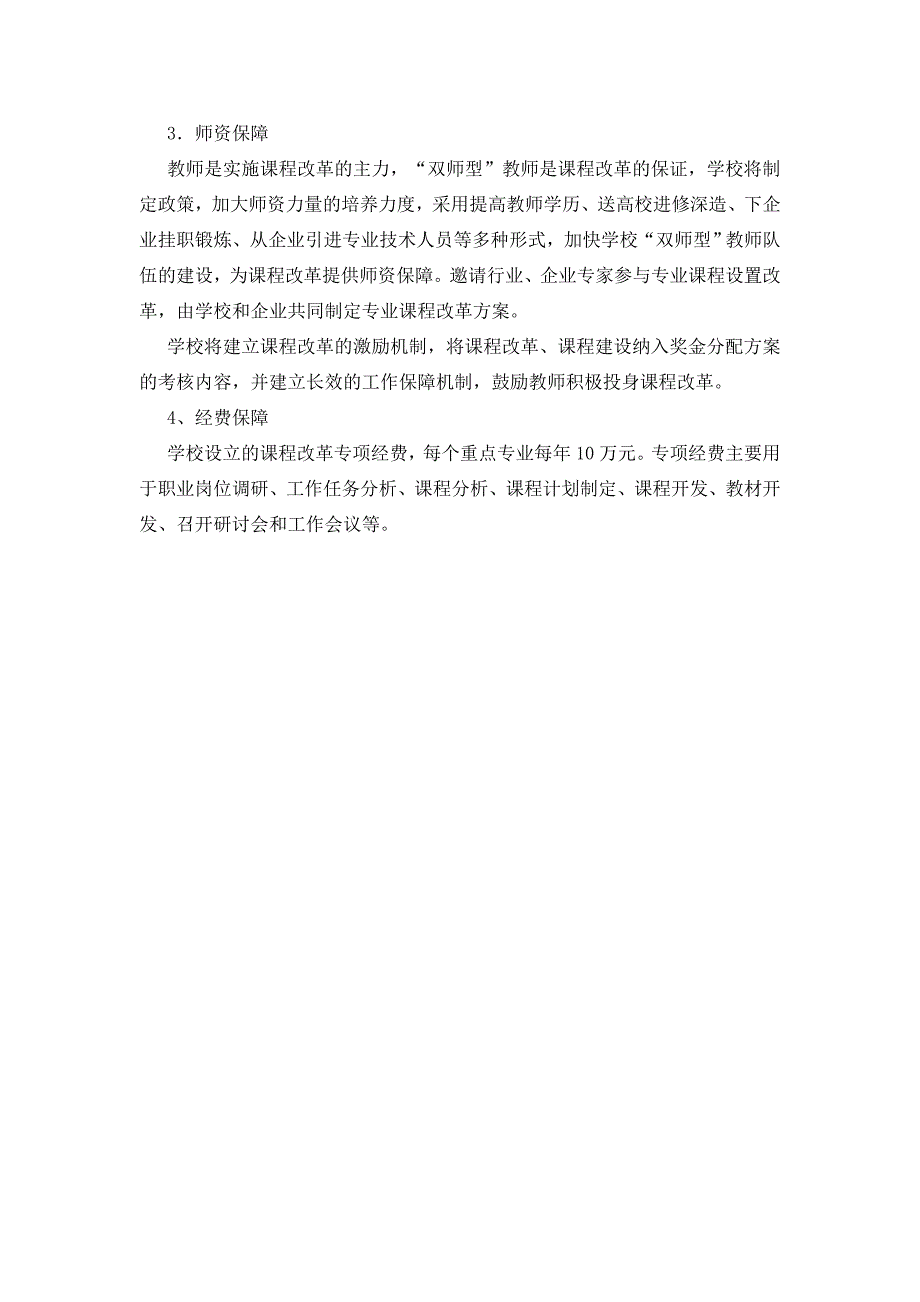 湖艺校课程体系建设规划_第4页