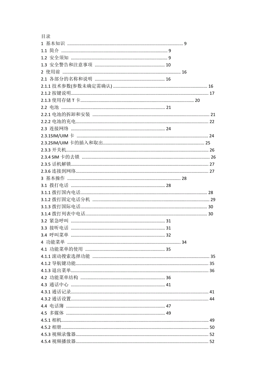 gsm双频gprscdma功能数字移动电话机使用说明手册_第1页