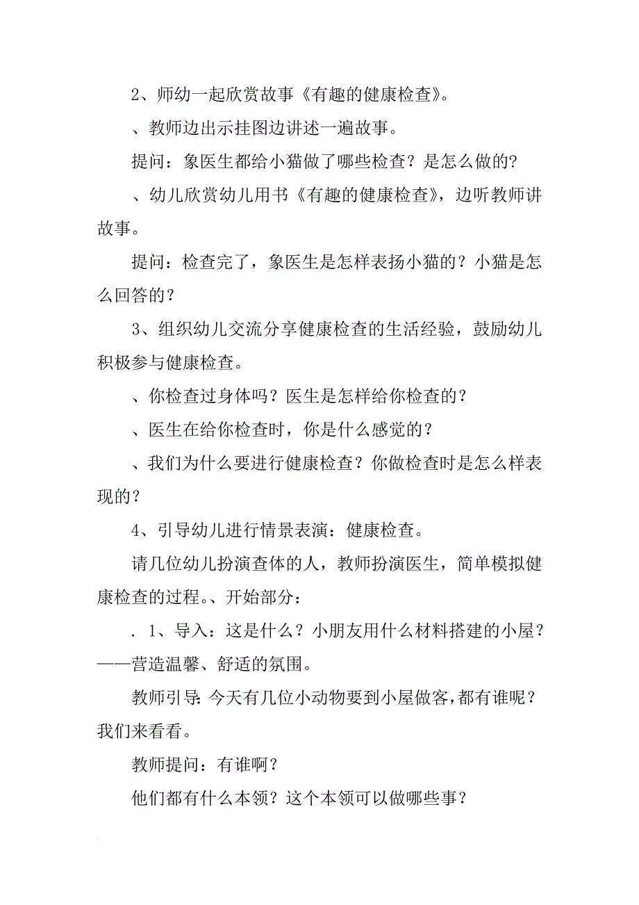 幼儿园健康活动课程设计：有趣的健康检查_第2页