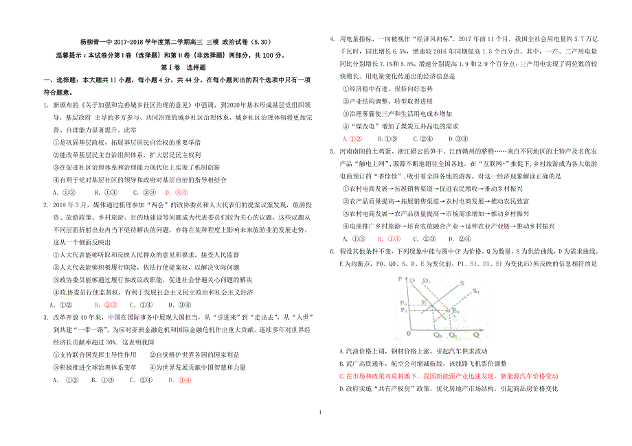 2018.2高三下 三模试卷(政治)_第1页