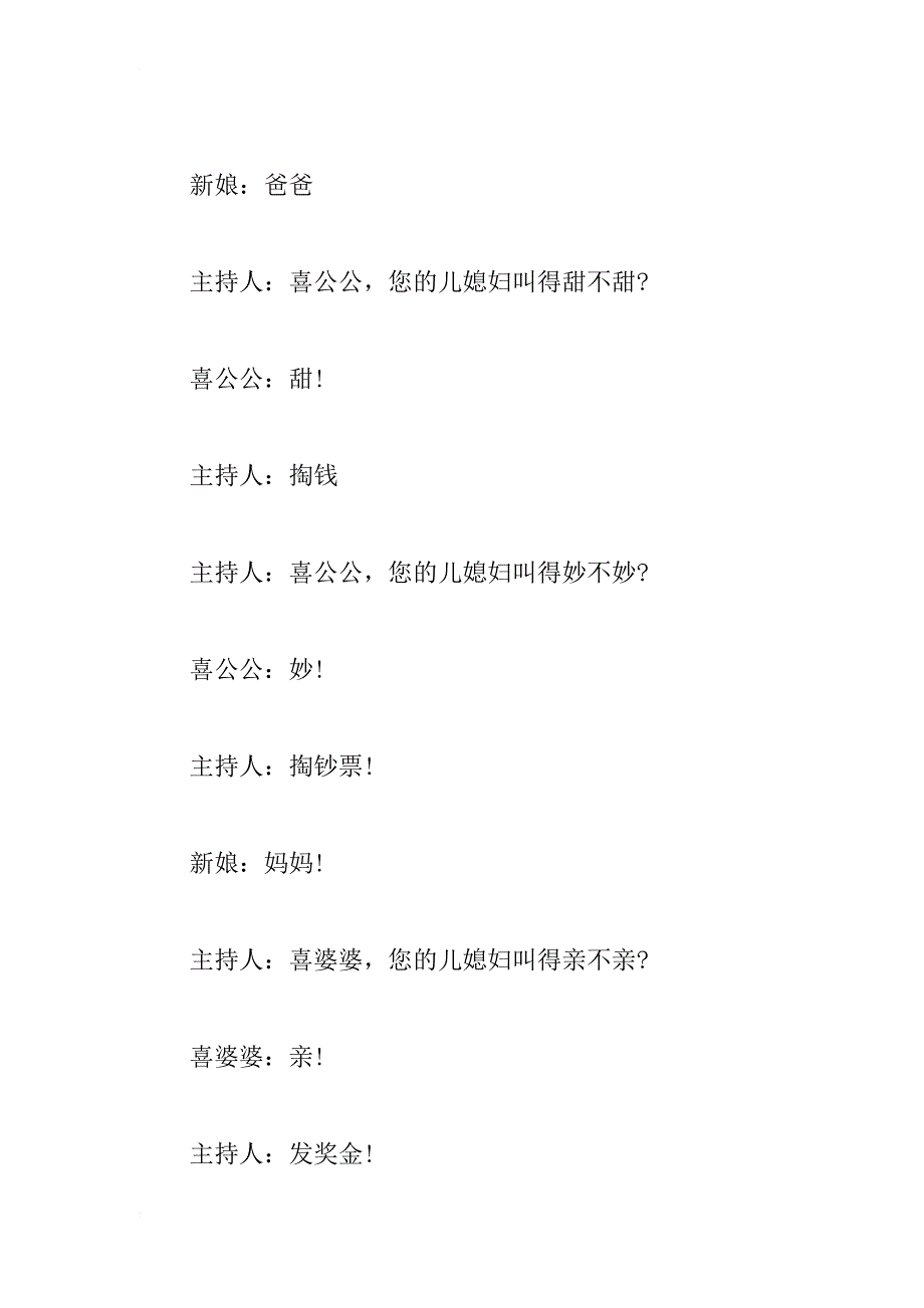 最新金秋十月农村婚礼司仪主持词完整版_第3页