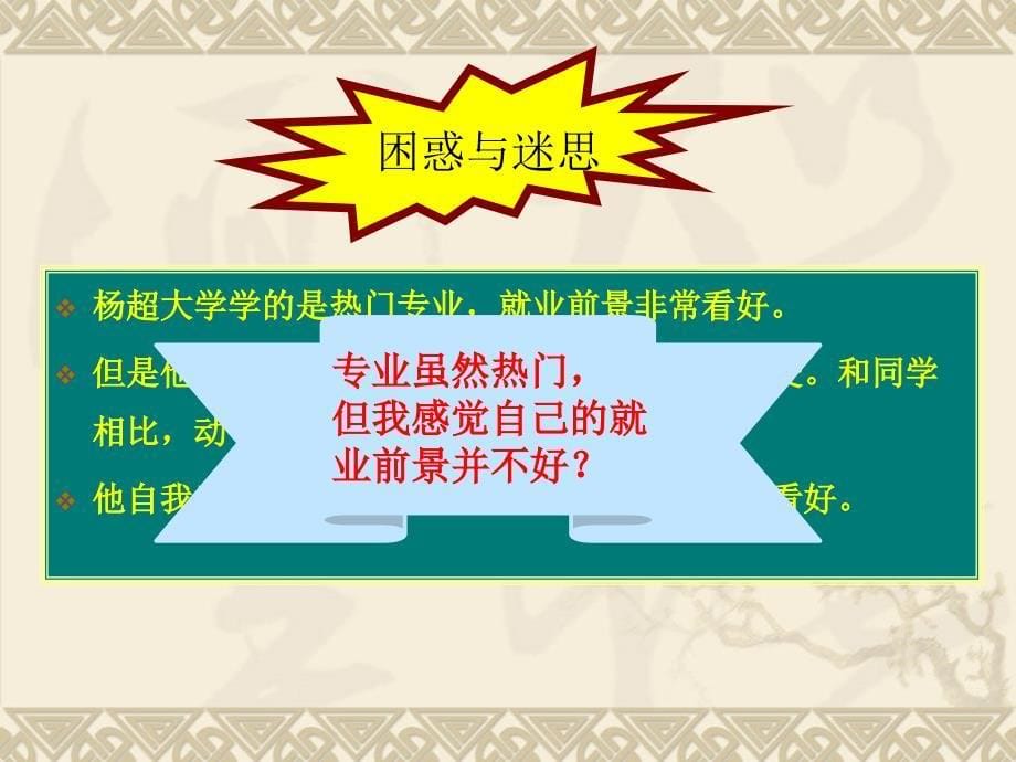 自我认知——职业能力、价值观探索_第5页