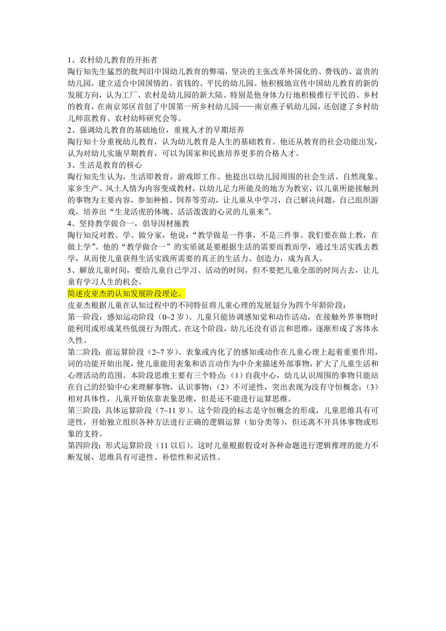 教师资 格 证考试保教知识与能力部分简答题_第4页