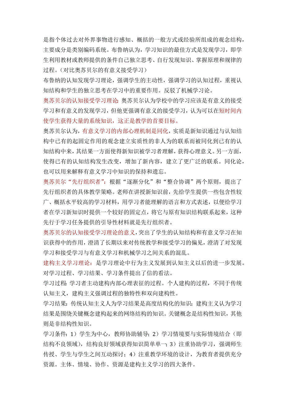 2018心理学同等学力申硕考试大纲要点——教育心理学(笔者一次考过哟～)_第3页