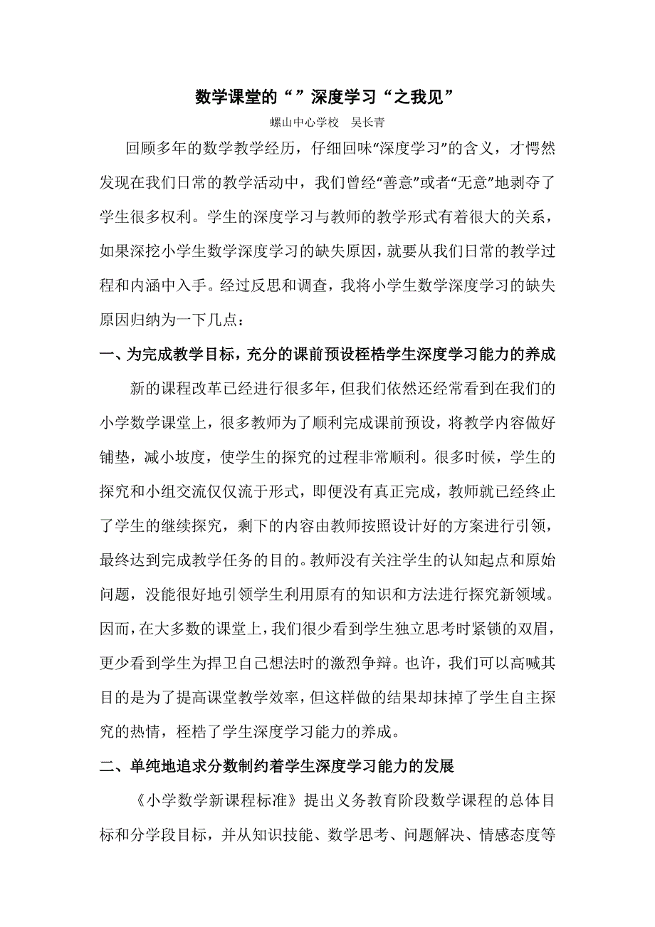 数学课堂深度学习之我见_第1页