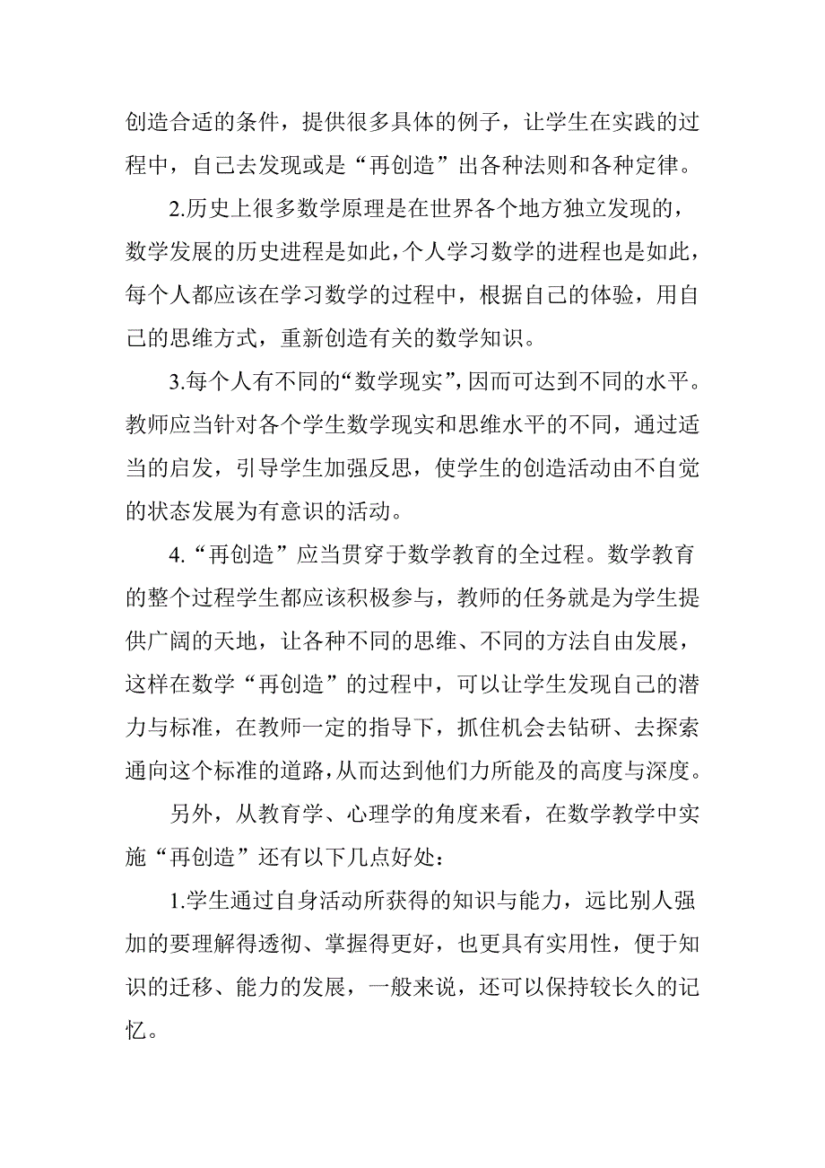 数学课堂的“再创造”教学_第2页