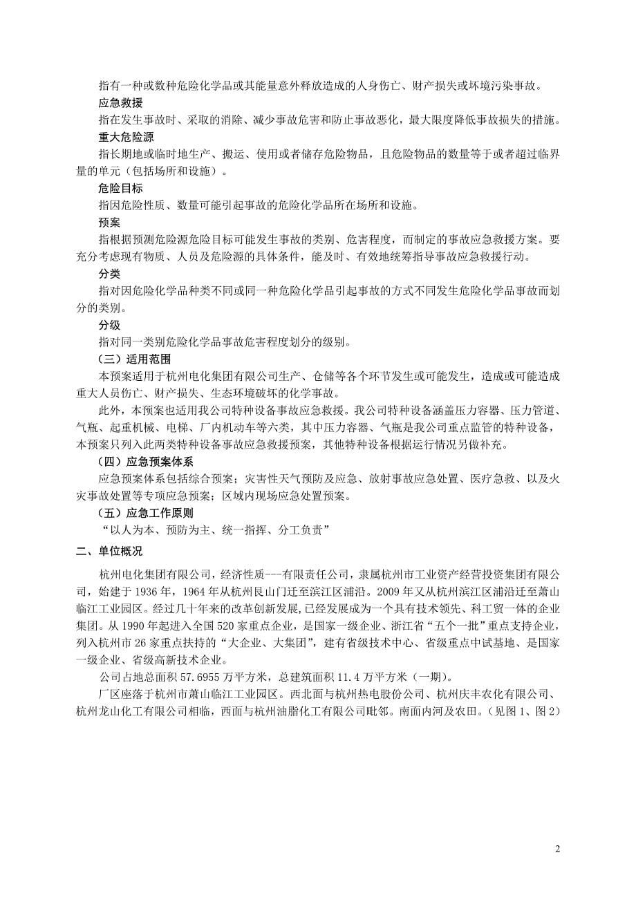 化学事故应急救援预案-欢迎访问杭州市安全生产监督_第5页