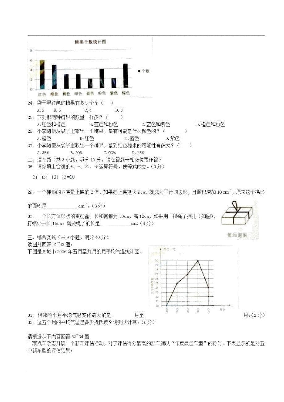 2016年郑州市小升初评价试卷附答案(真题)_第5页