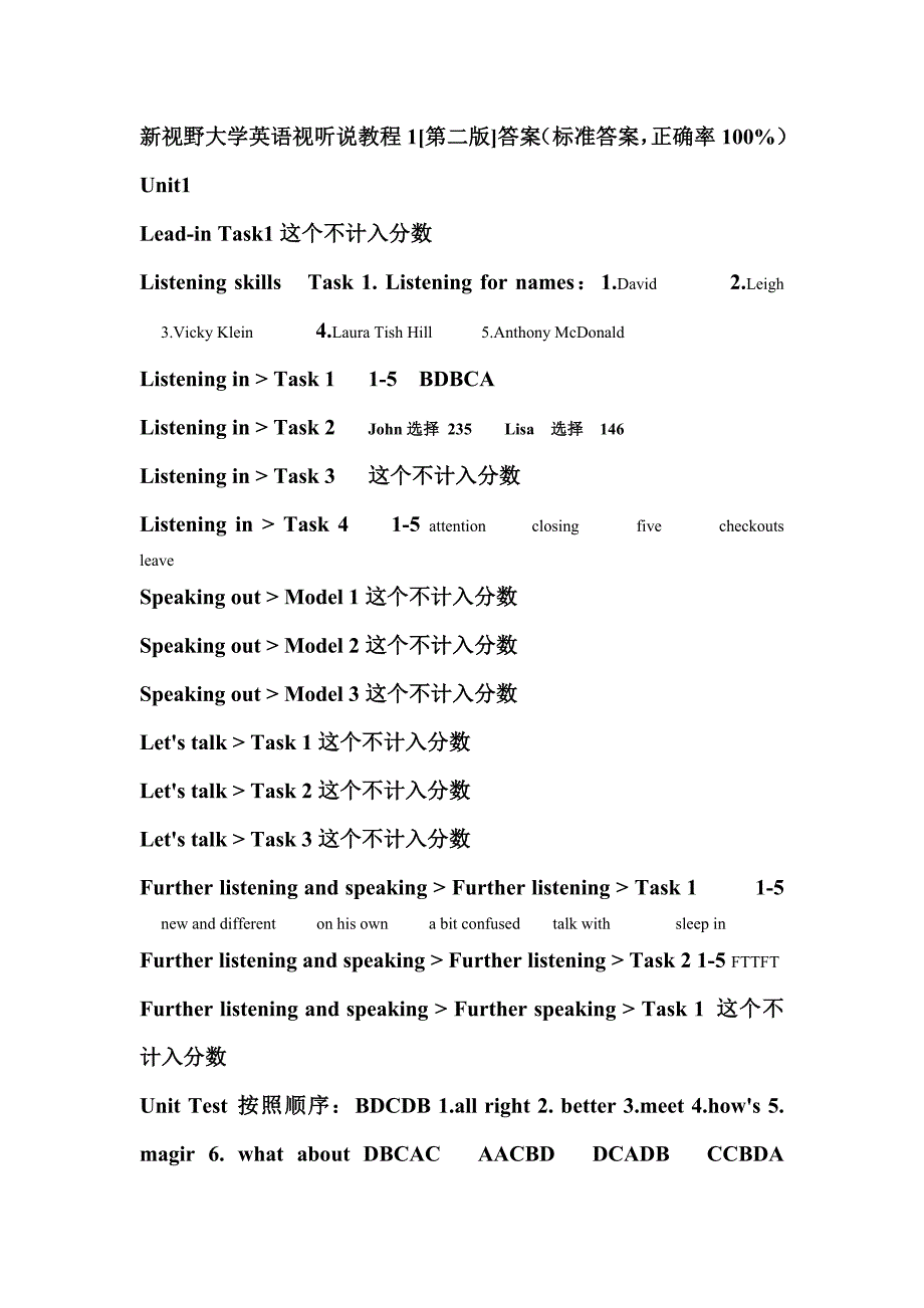 视听说教程1(第二版)答案unit1-10_第1页