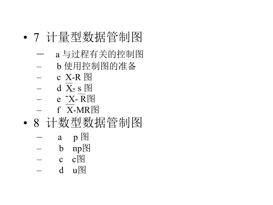 spc统计制程管制培训(完整版)_第3页