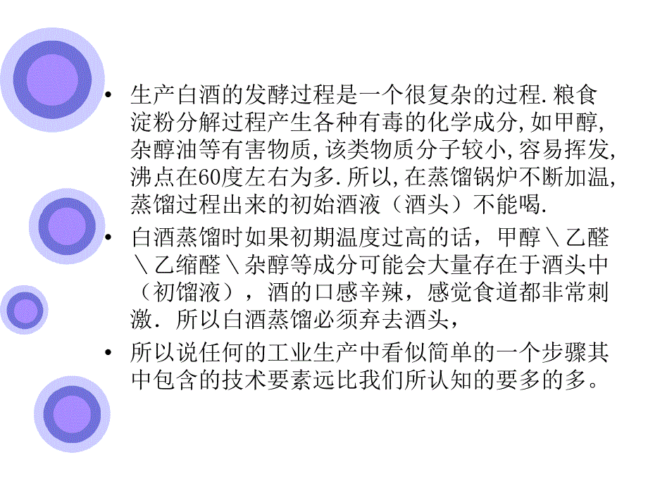 蒸馏在日常生产生活中应用_第4页