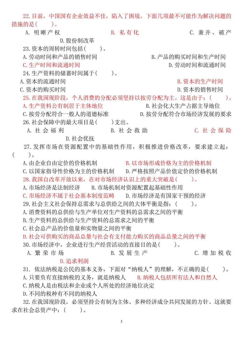 2019年公务员 考试行测经济常识_第3页