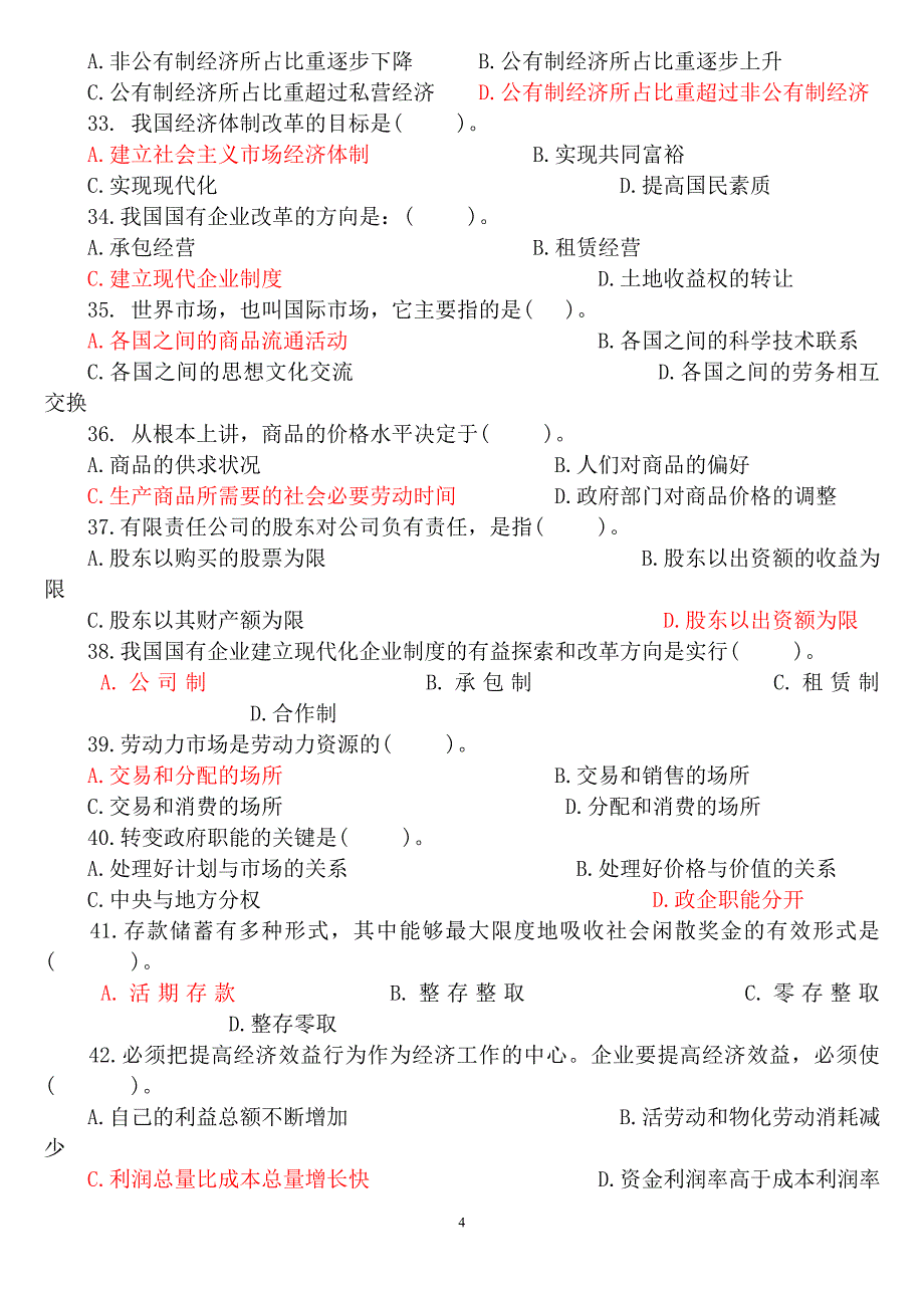 2019年公务员 考试行测经济常识_第4页