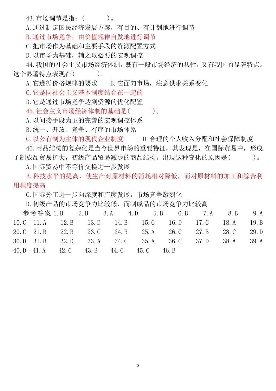 2019年公务员 考试行测经济常识_第5页