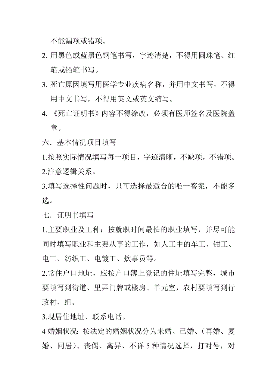 死因监测培训内容_第2页