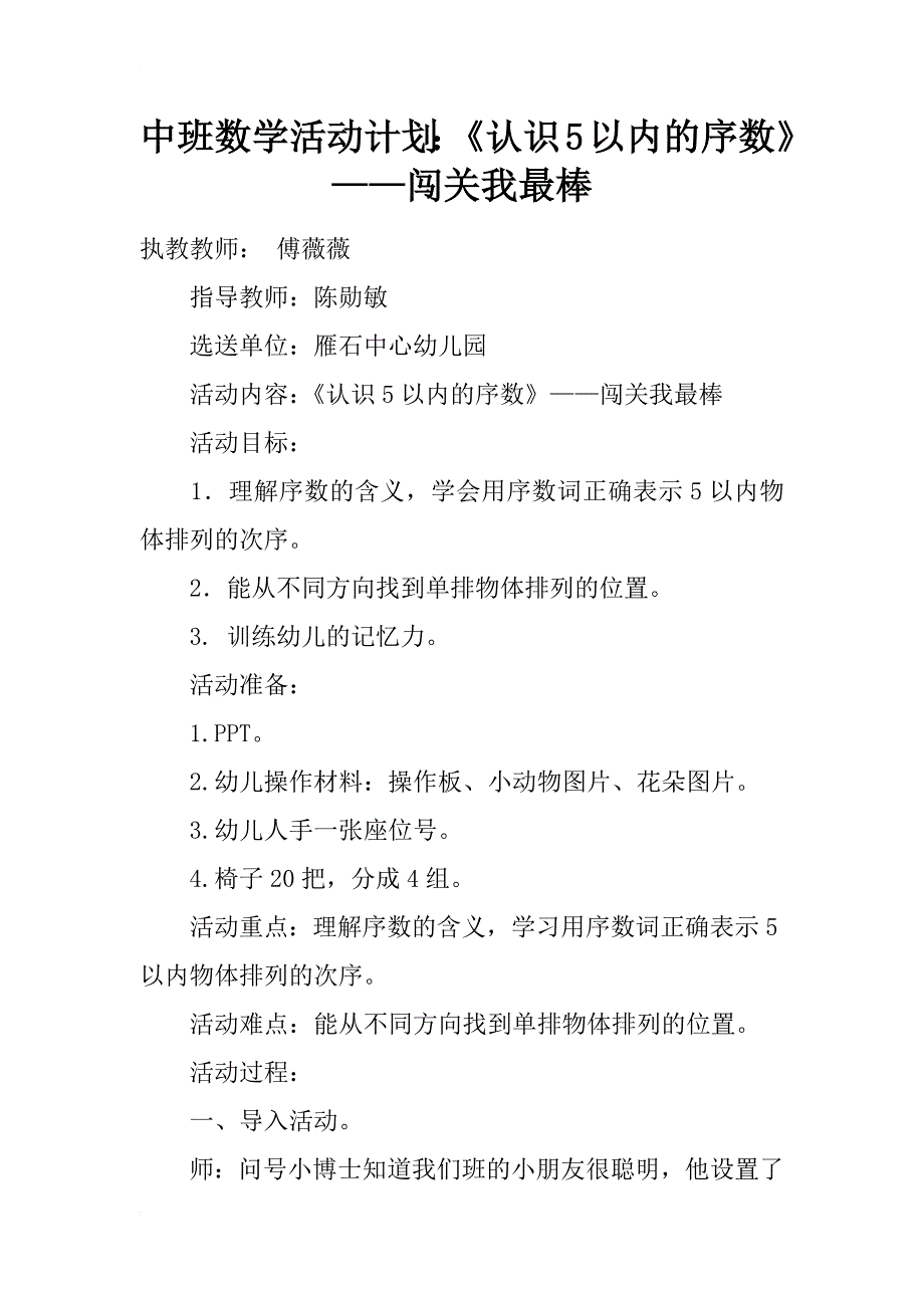 中班数学活动计划：《认识5以内的序数》——闯关我最棒_第1页