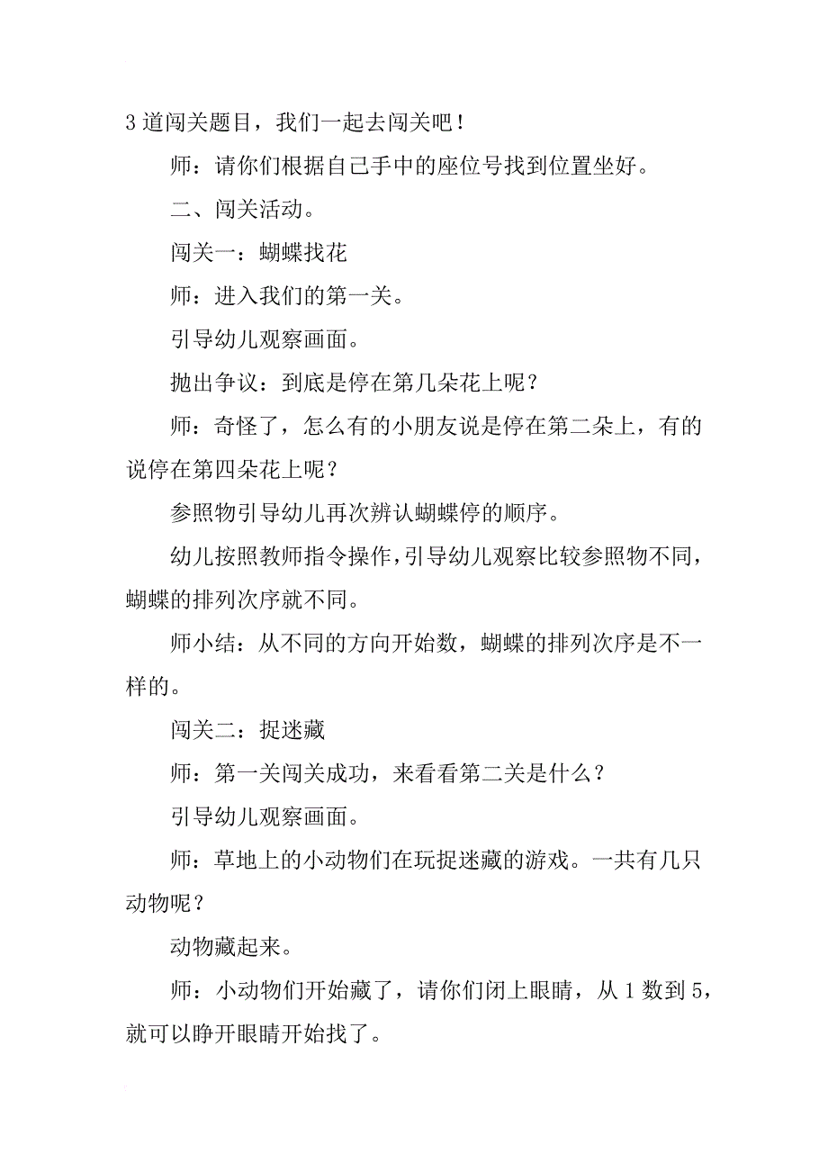 中班数学活动计划：《认识5以内的序数》——闯关我最棒_第2页