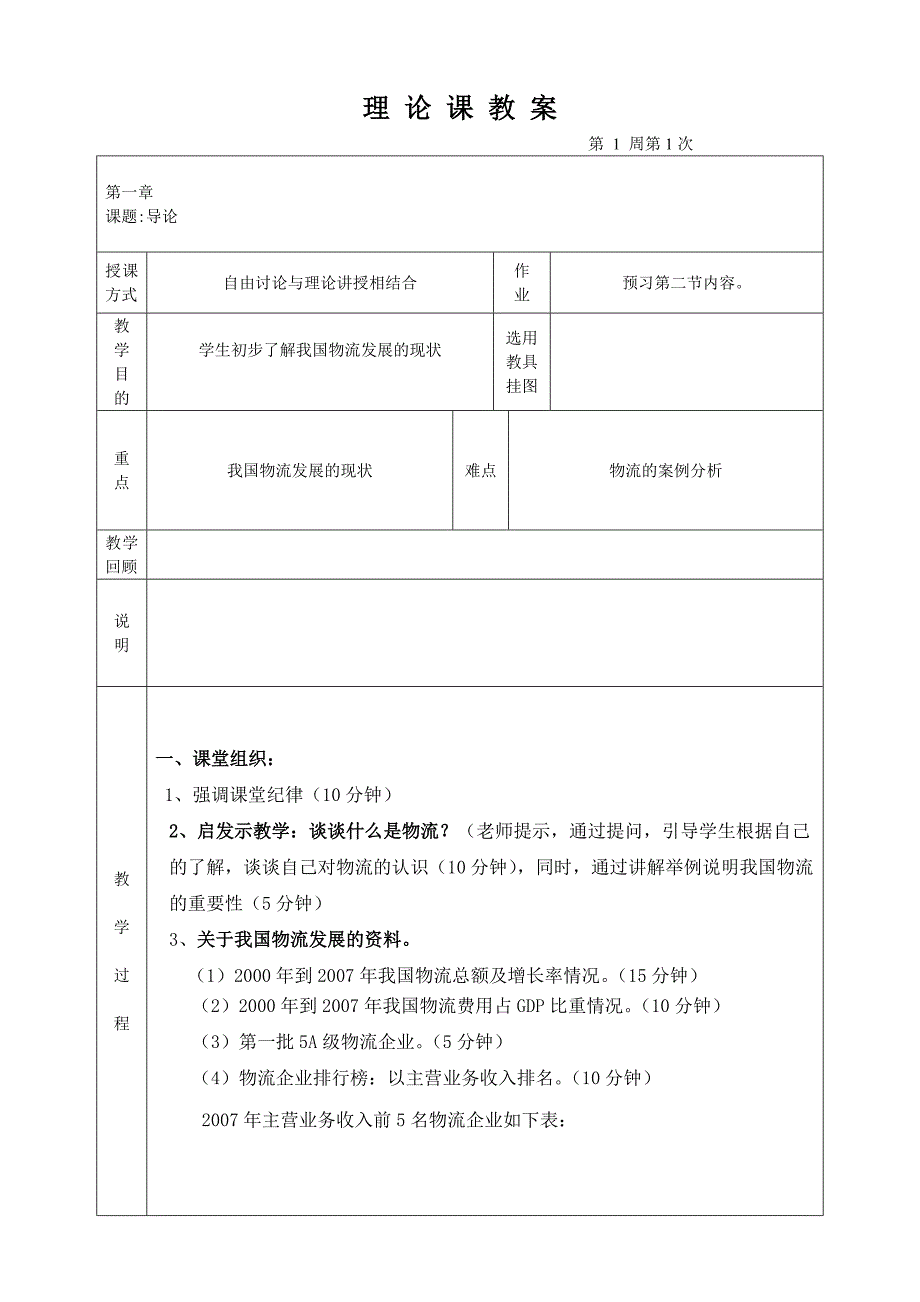 物流基础教案_第3页