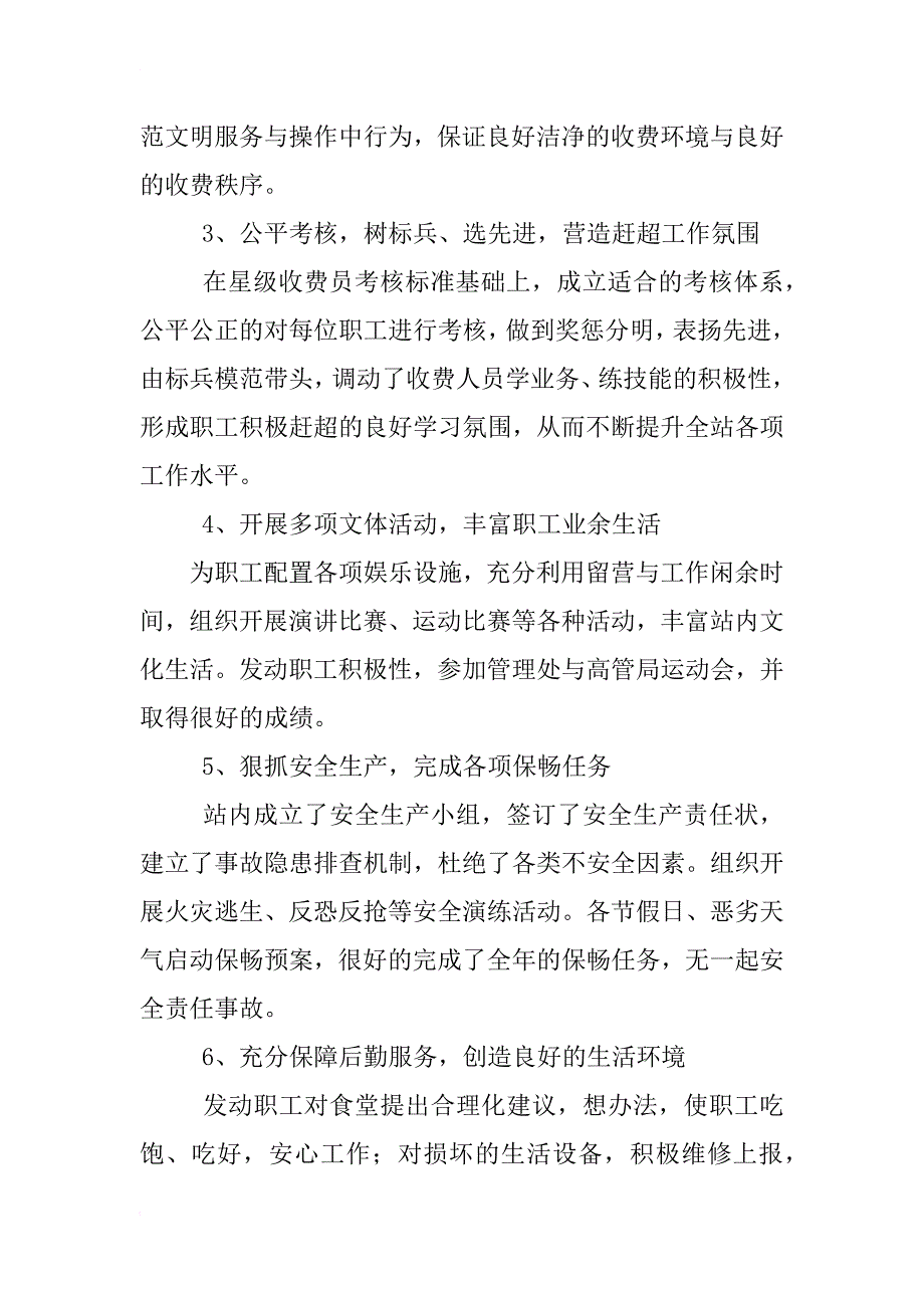 高速公路收费站副站长工作总结_第3页