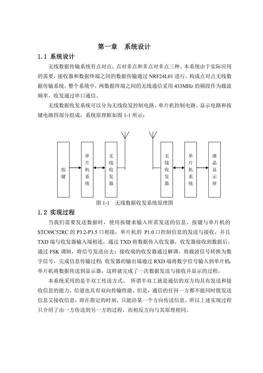 基于单片机的无线射频收发系统_第5页