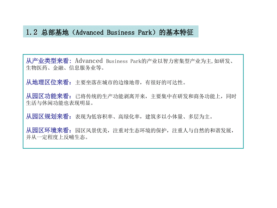 旅游化企业总部基地研究_第3页