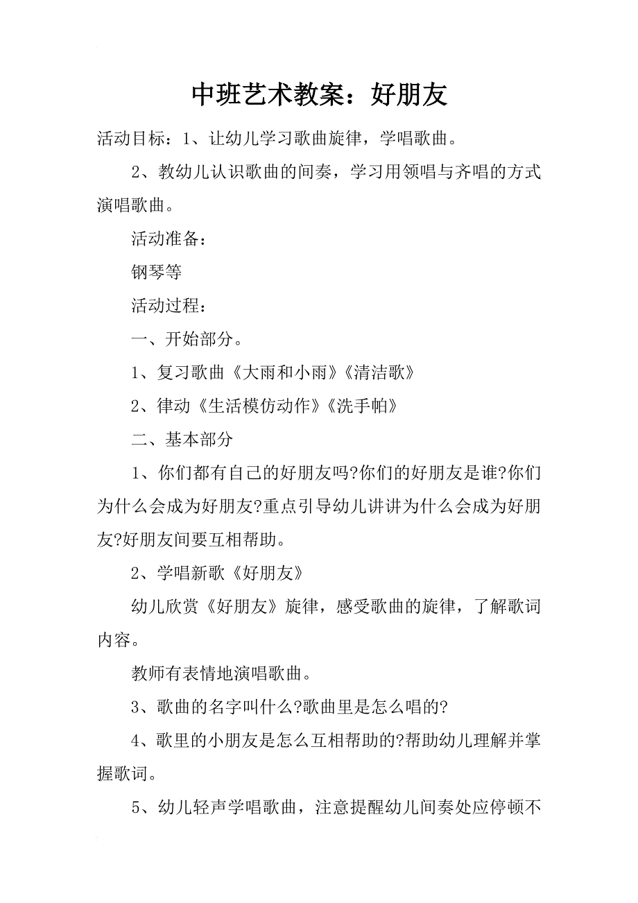 中班艺术教案：好朋友_第1页