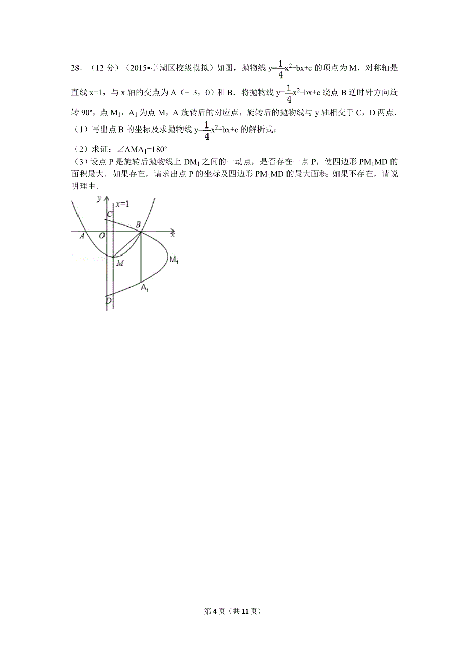 江苏省盐城市2015-2016年九年级上学期数学第一次月考试卷_第4页