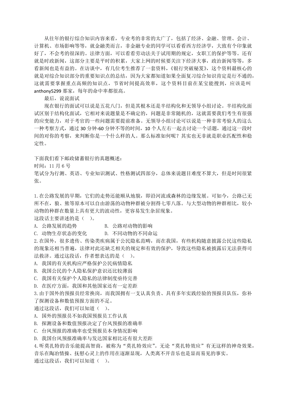 2017年—2018年度中国邮政储蓄银行校园招聘历年真题_第2页