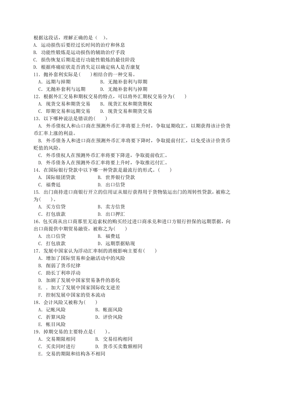 2017年—2018年度中国邮政储蓄银行校园招聘历年真题_第4页