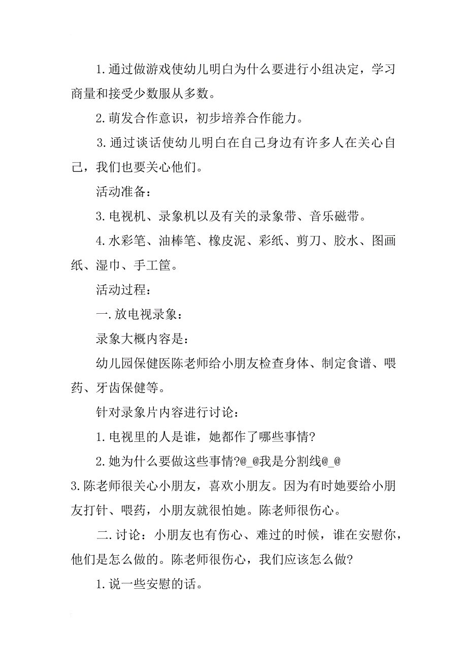 社会技能训练活动设计：小组决定_第3页