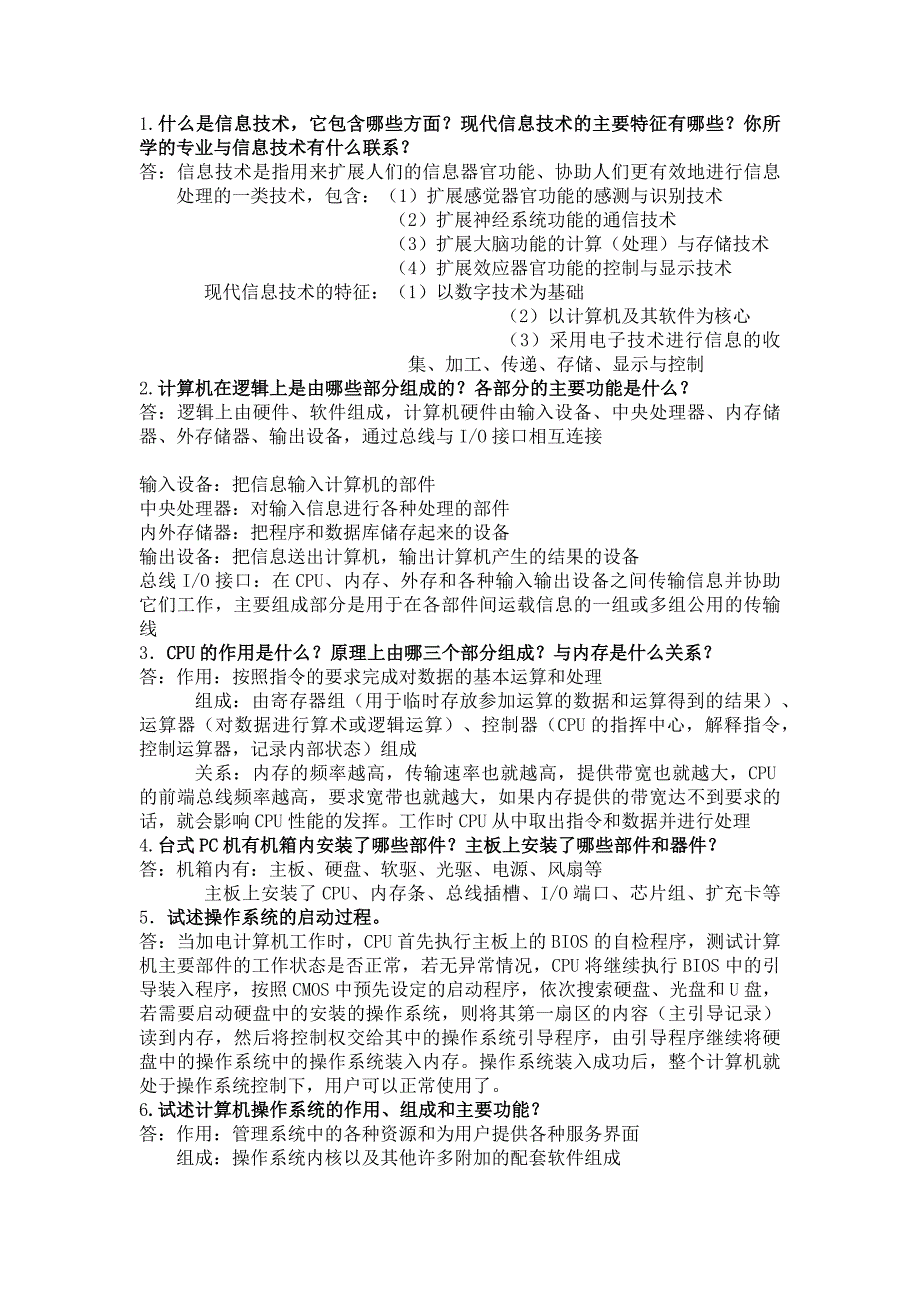 计算机名词解释及简答题总结_第3页