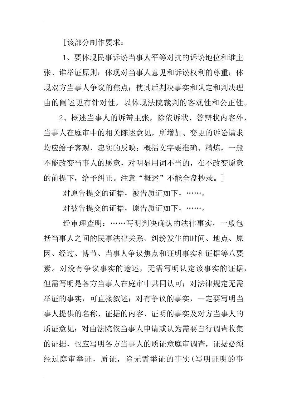 表格式,裁判文书_第4页