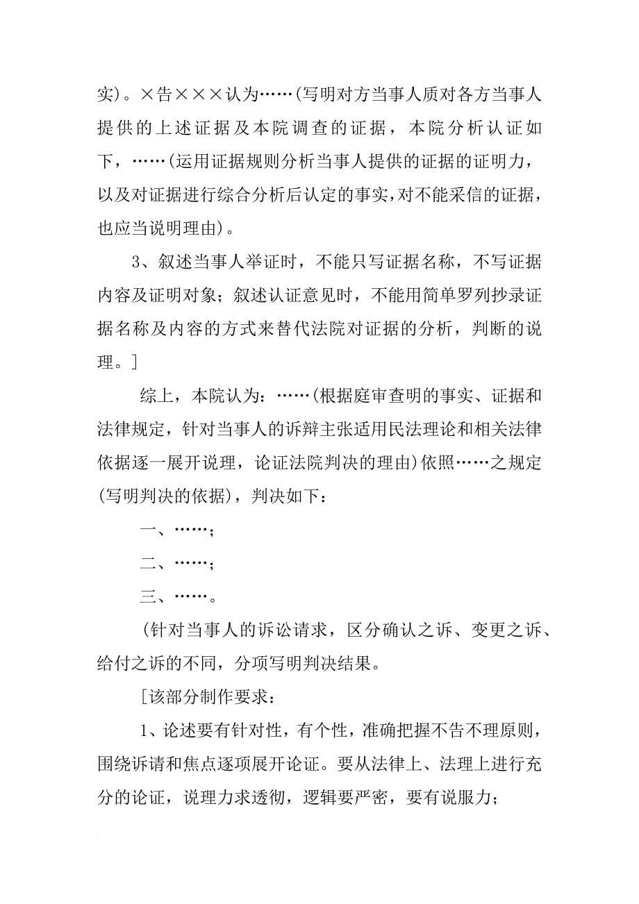 表格式,裁判文书_第5页