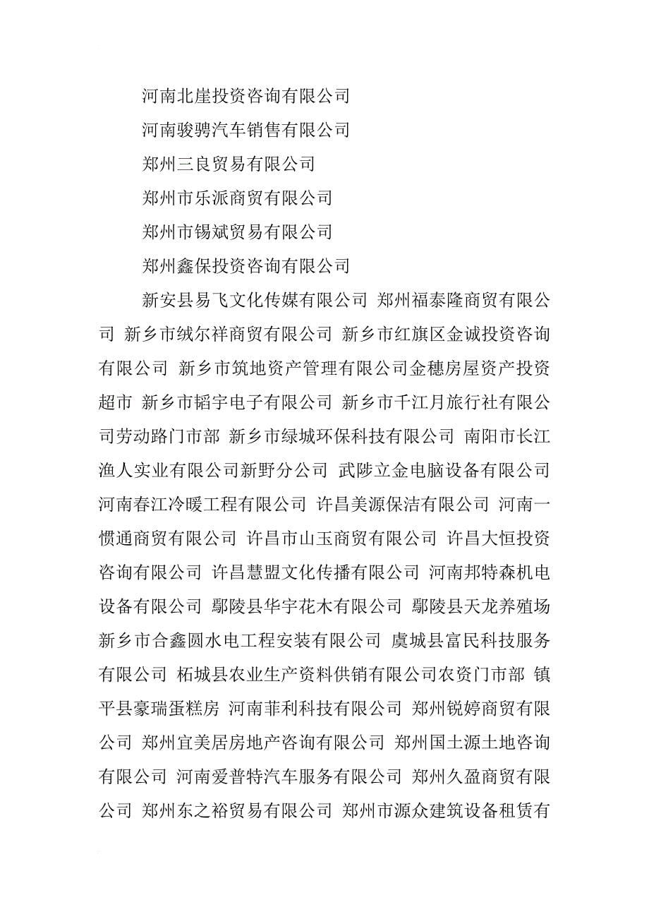 郑州灿烂企业营销策划有限公司_第5页