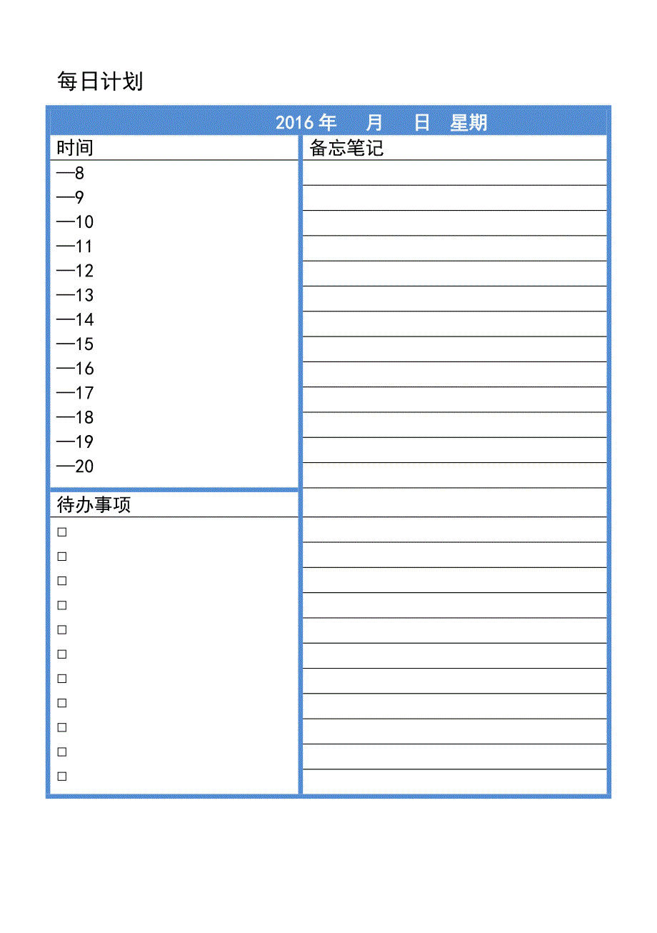 个人效率手册-四象限法则日计划周计划月计划-空白-a5_第2页