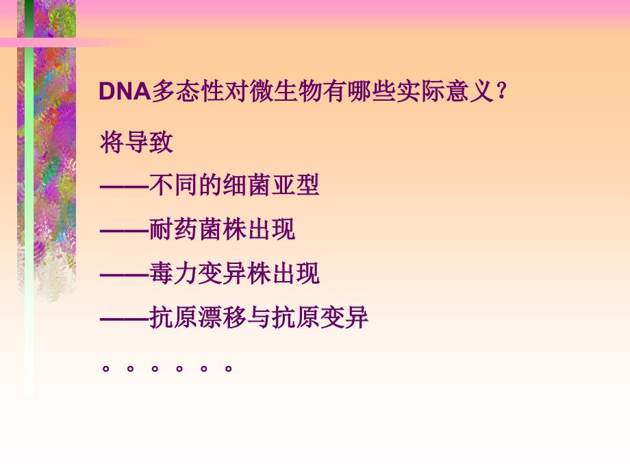 dna多态性分型技术2013.._第4页