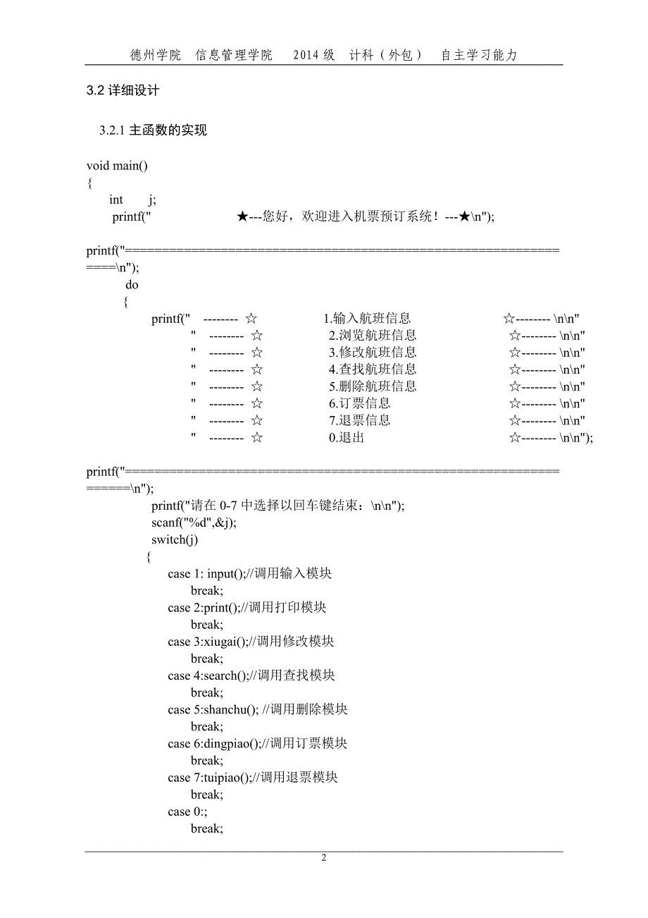 c语言程序设计报告飞机票预订系统_第4页