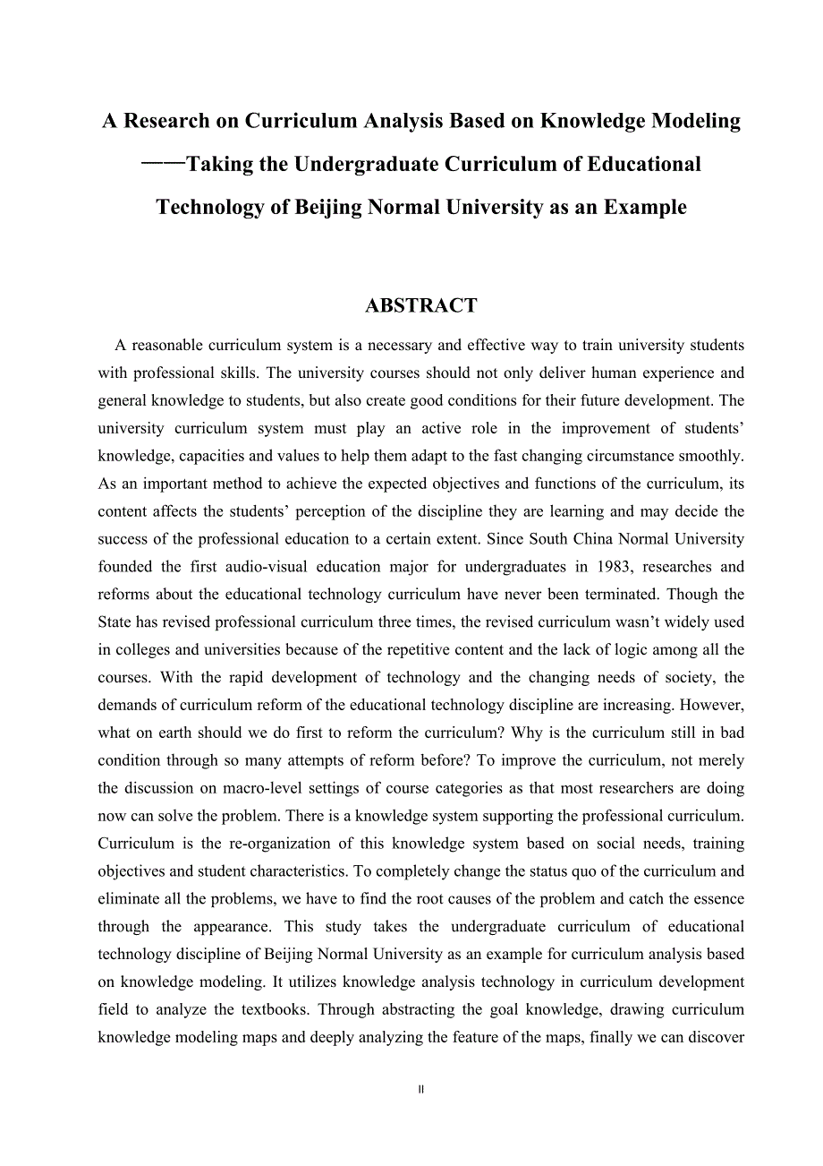 基于知识建模的课程分析研究——硕士论文_第2页
