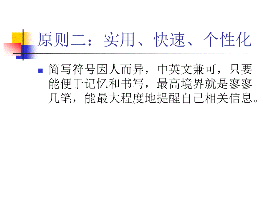 英语听力如何记笔记_第3页