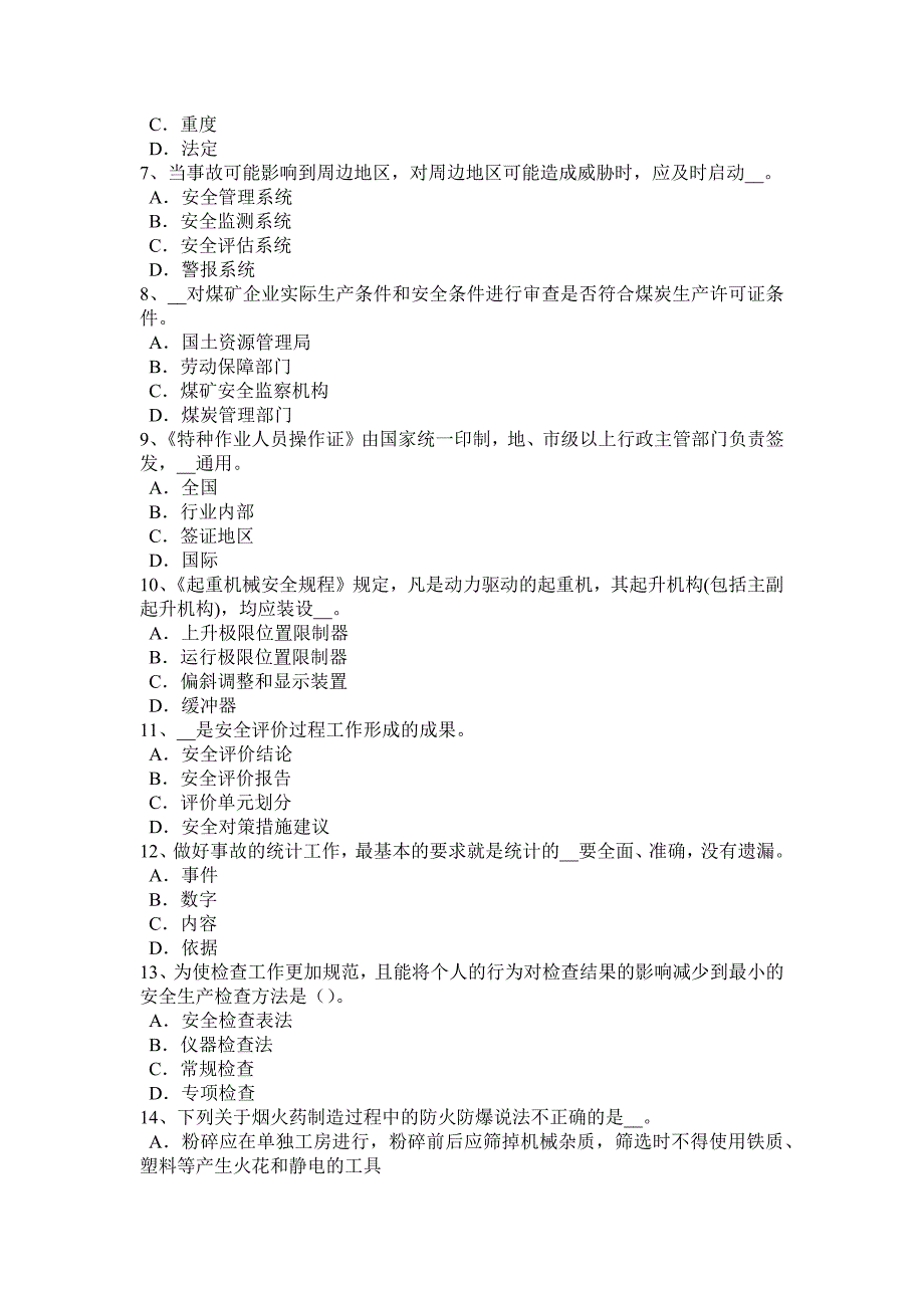 2015年上半年宁夏省安全工程师安全生产：在建工程与临近高压线的安全距离试题_第2页