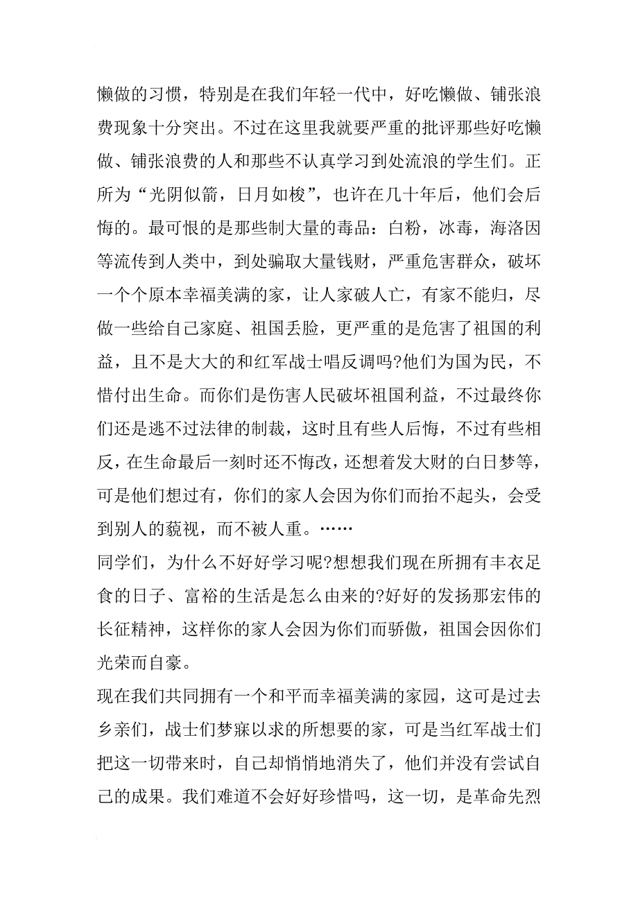 秋季xx年开学第一课视频下载_第2页